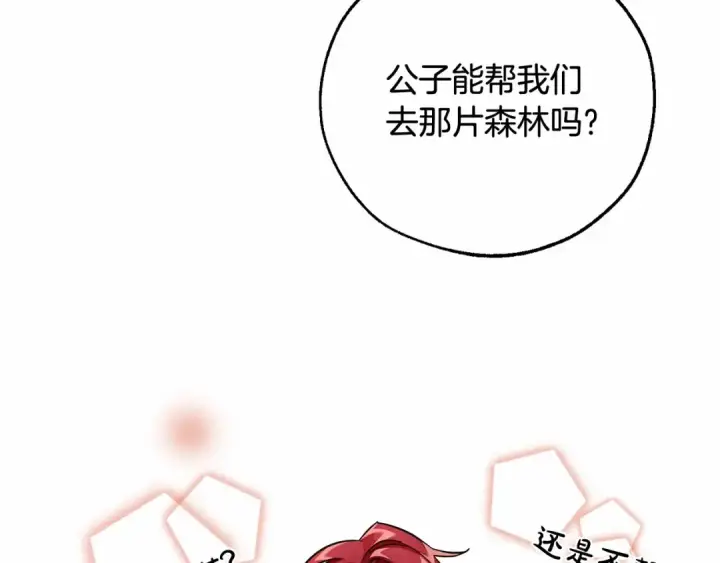 《成为伯爵家的废物》第80话 试图养老失败图121