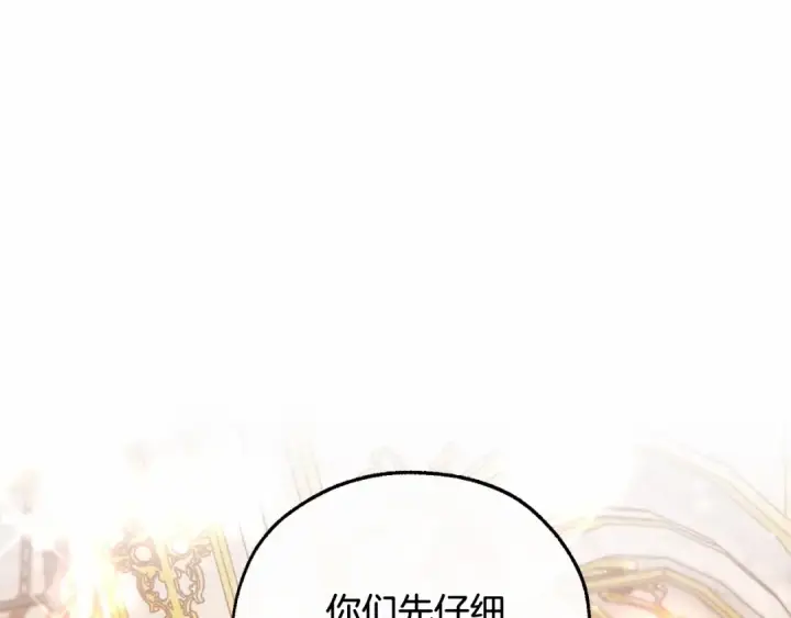 《成为伯爵家的废物》第80话 试图养老失败图123