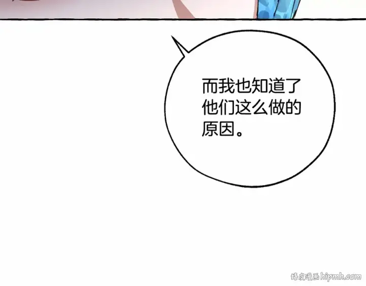 《成为伯爵家的废物》第80话 试图养老失败图136