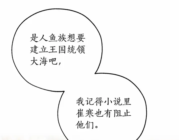 《成为伯爵家的废物》第80话 试图养老失败图138