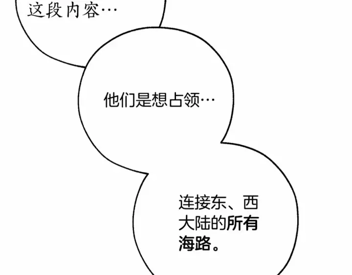 《成为伯爵家的废物》第80话 试图养老失败图141