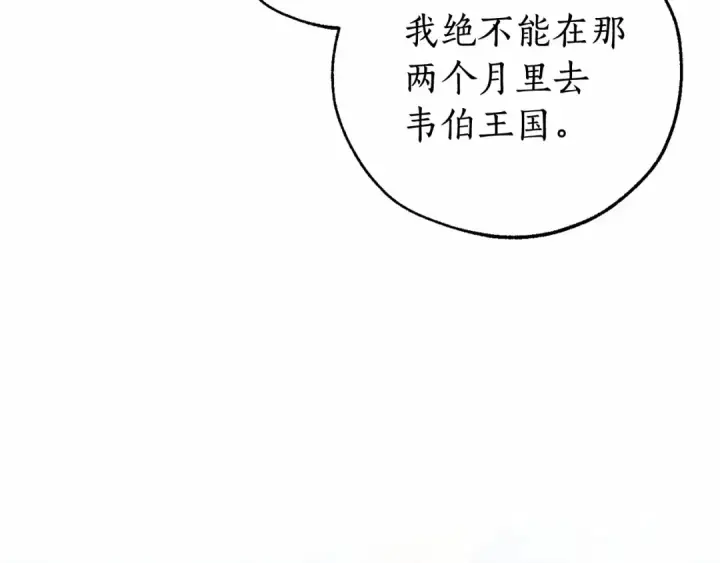 《成为伯爵家的废物》第80话 试图养老失败图15