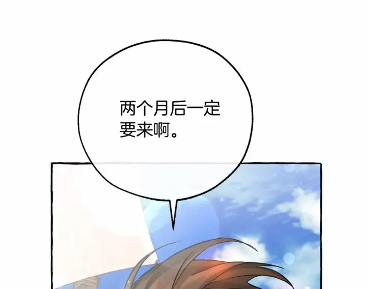 《成为伯爵家的废物》第80话 试图养老失败图30