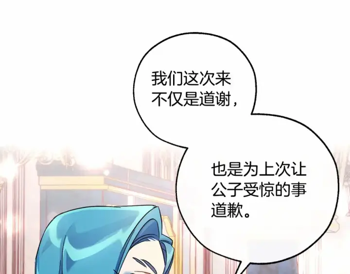 《成为伯爵家的废物》第80话 试图养老失败图57