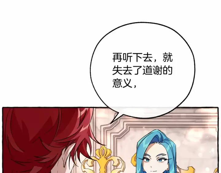 《成为伯爵家的废物》第80话 试图养老失败图71