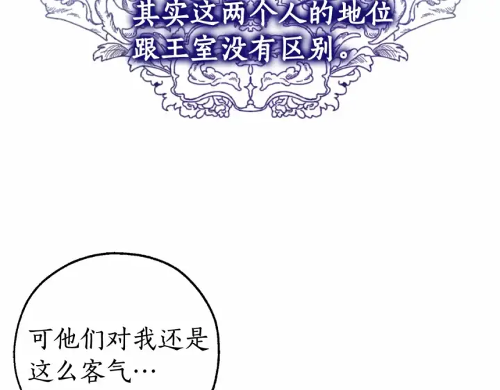 《成为伯爵家的废物》第80话 试图养老失败图79