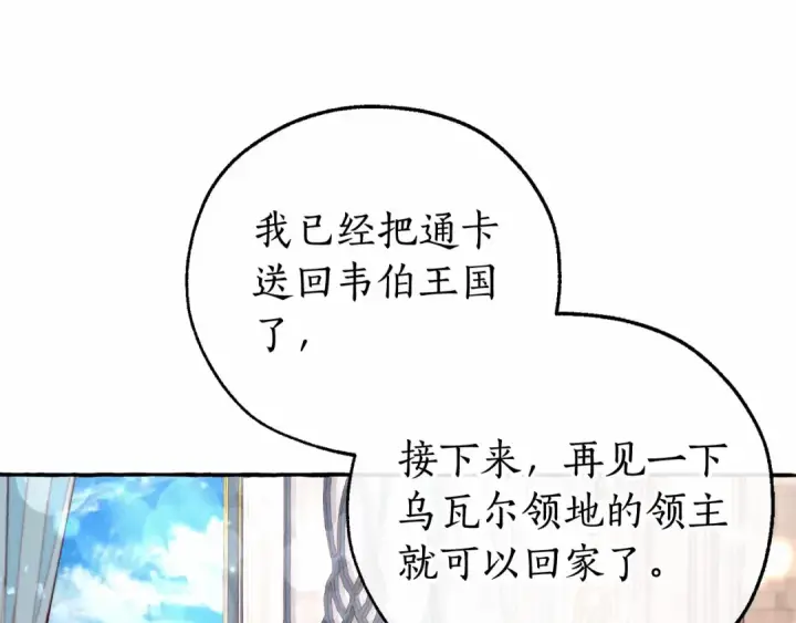 《成为伯爵家的废物》第80话 试图养老失败图82