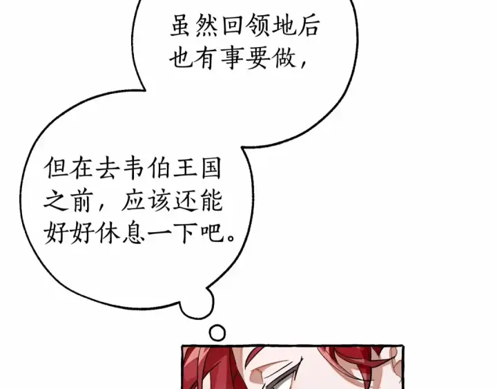 《成为伯爵家的废物》第80话 试图养老失败图84