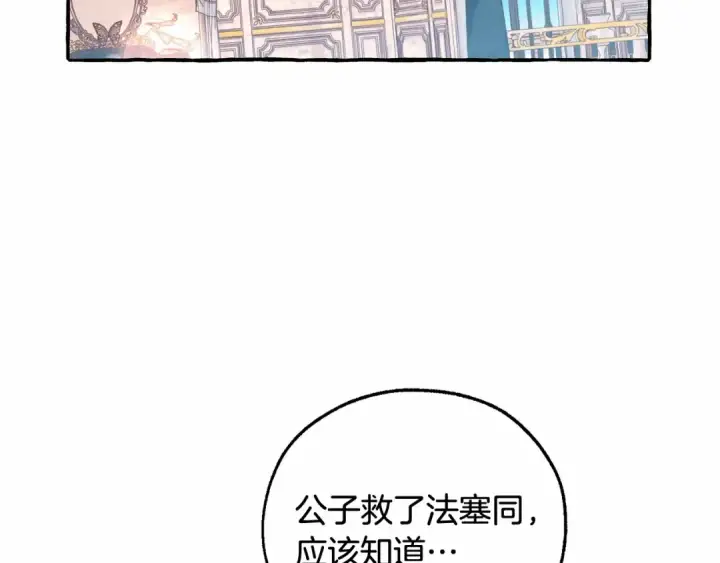 《成为伯爵家的废物》第80话 试图养老失败图97
