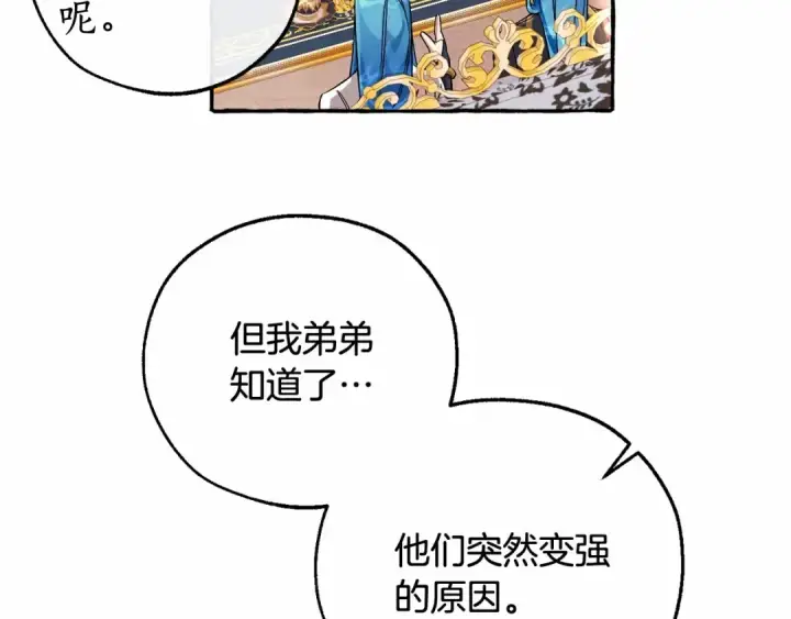 《成为伯爵家的废物》第80话 试图养老失败图99
