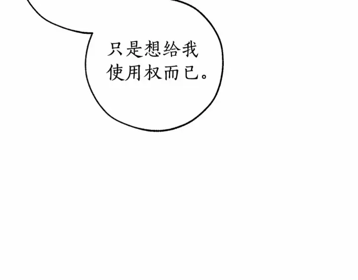 《成为伯爵家的废物》第81话 海路的权力图102