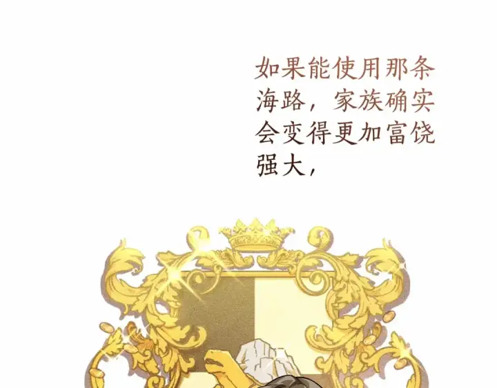 《成为伯爵家的废物》第81话 海路的权力图103