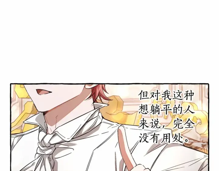 《成为伯爵家的废物》第81话 海路的权力图105