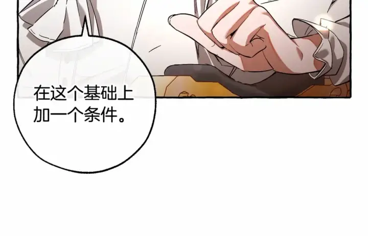 《成为伯爵家的废物》第81话 海路的权力图106