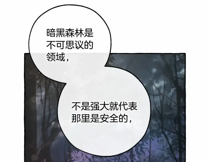 《成为伯爵家的废物》第81话 海路的权力图118