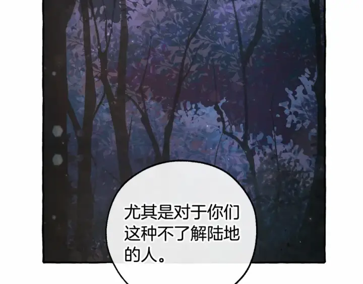 《成为伯爵家的废物》第81话 海路的权力图119