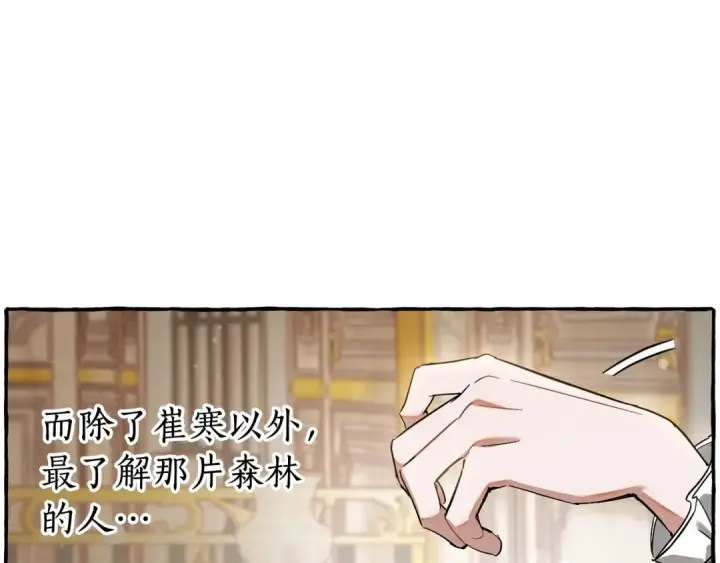 《成为伯爵家的废物》第81话 海路的权力图129