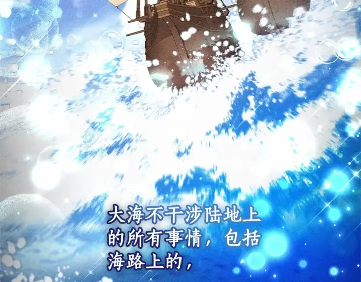 《成为伯爵家的废物》第81话 海路的权力图13