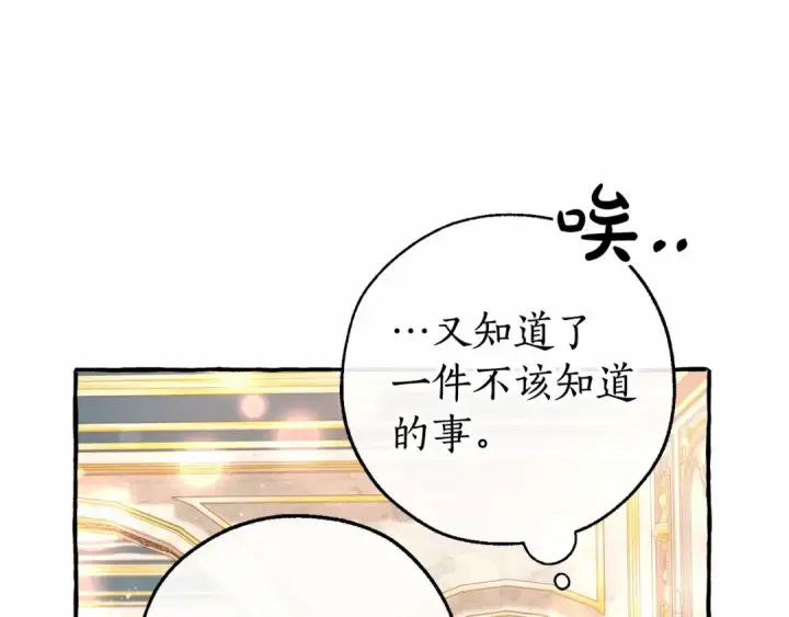 《成为伯爵家的废物》第81话 海路的权力图18