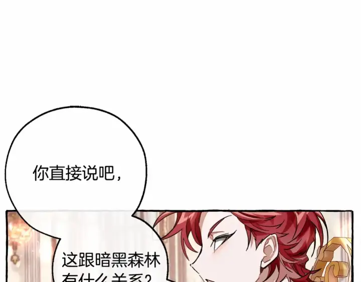 《成为伯爵家的废物》第81话 海路的权力图22