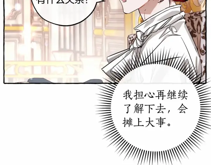 《成为伯爵家的废物》第81话 海路的权力图23