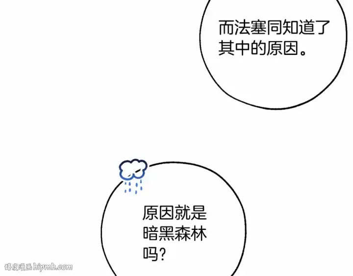 《成为伯爵家的废物》第81话 海路的权力图32