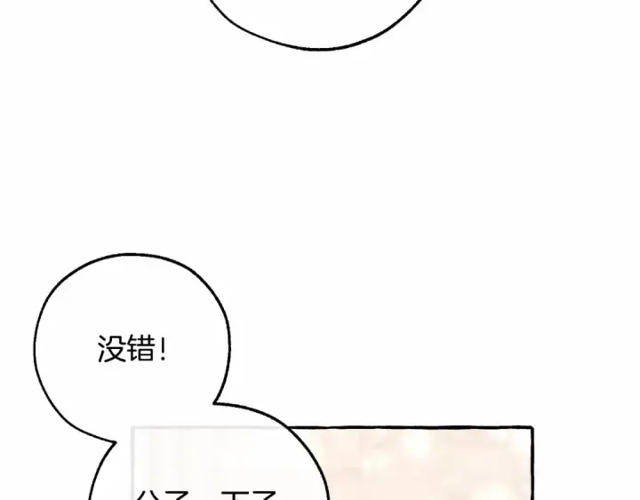 《成为伯爵家的废物》第81话 海路的权力图33