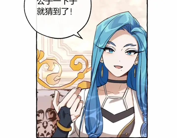 《成为伯爵家的废物》第81话 海路的权力图34
