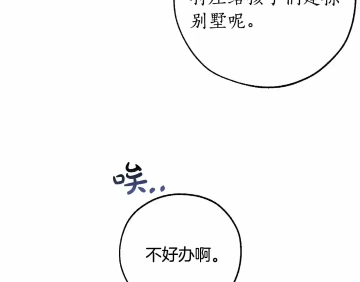 《成为伯爵家的废物》第81话 海路的权力图57