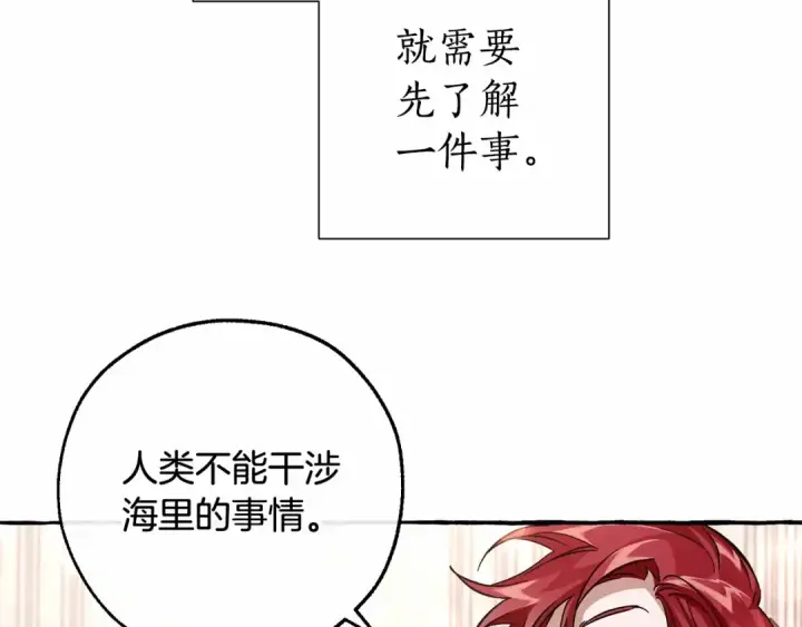 《成为伯爵家的废物》第81话 海路的权力图62