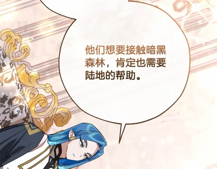 《成为伯爵家的废物》第81话 海路的权力图67