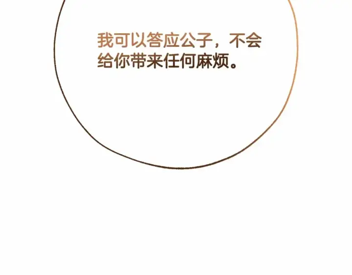 《成为伯爵家的废物》第81话 海路的权力图70