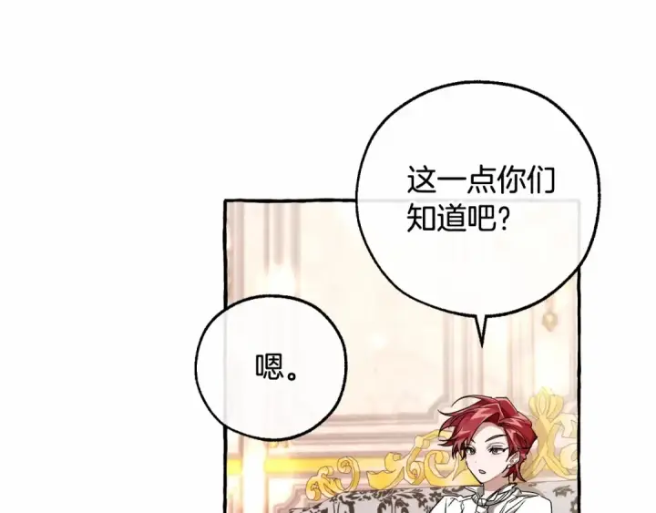 《成为伯爵家的废物》第81话 海路的权力图74