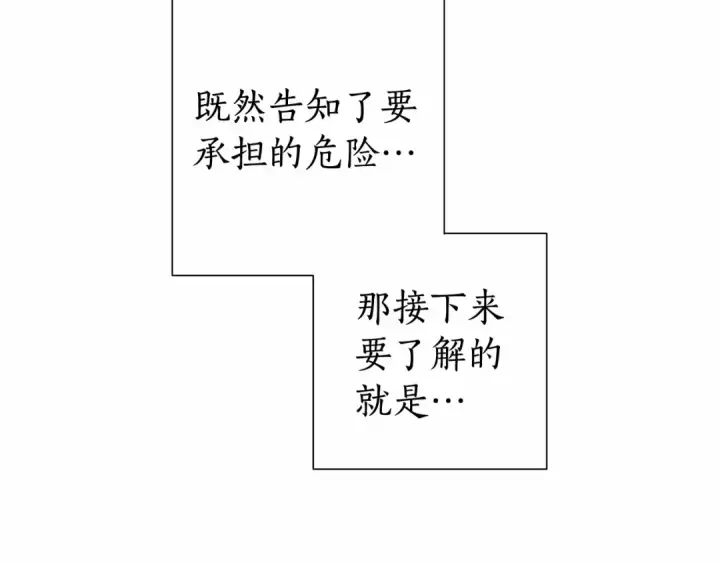 《成为伯爵家的废物》第81话 海路的权力图76