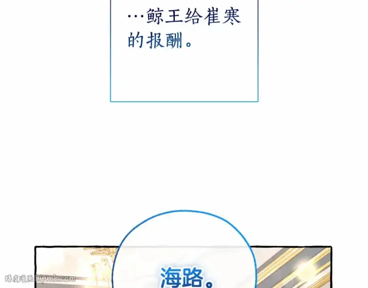 《成为伯爵家的废物》第81话 海路的权力图80