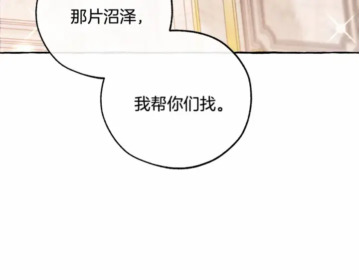 《成为伯爵家的废物》第82话 我的名字由你来选图10