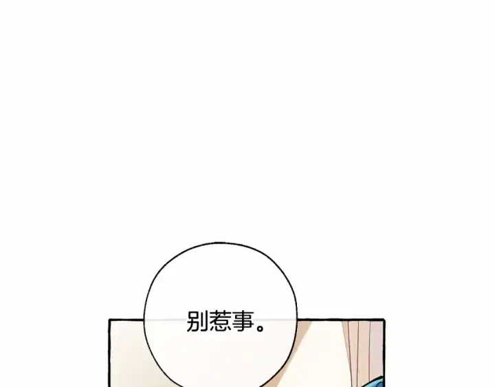 《成为伯爵家的废物》第82话 我的名字由你来选图103