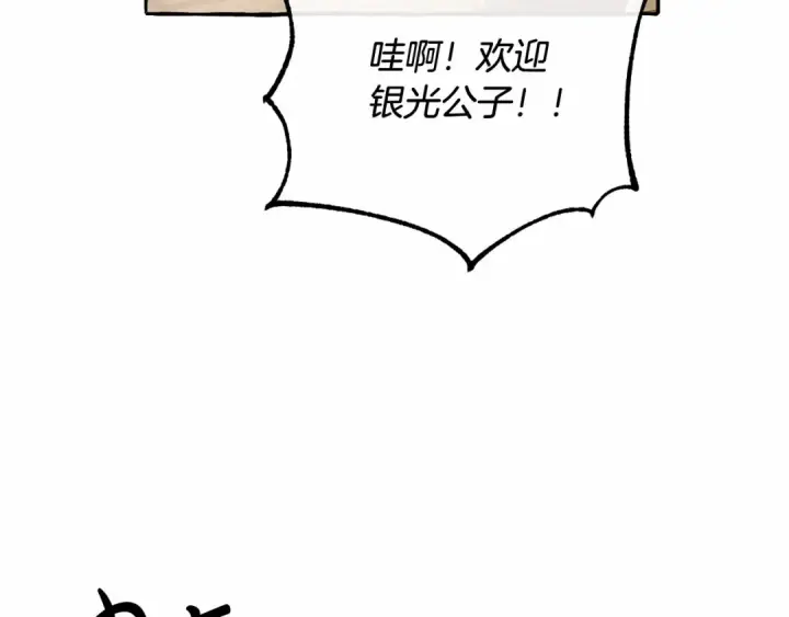 《成为伯爵家的废物》第82话 我的名字由你来选图118