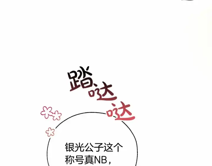 《成为伯爵家的废物》第82话 我的名字由你来选图123