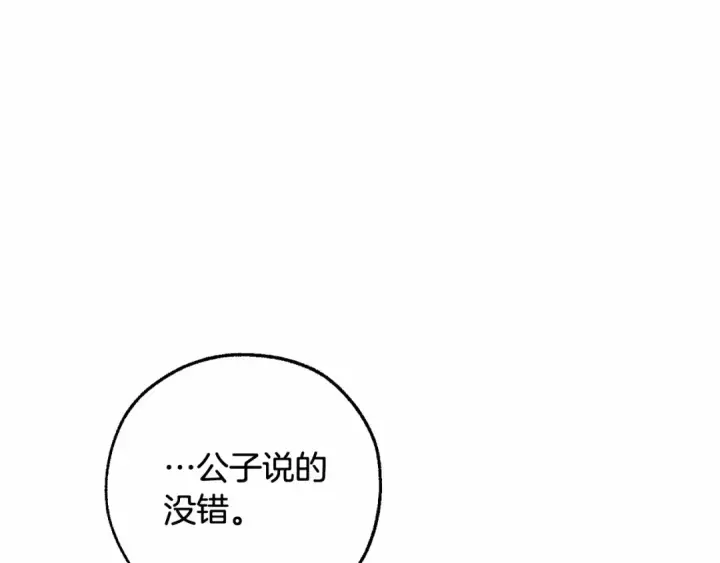 《成为伯爵家的废物》第82话 我的名字由你来选图13