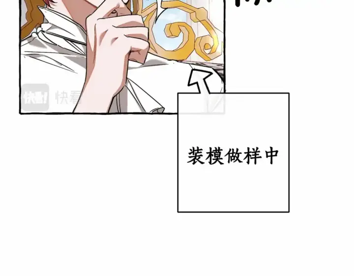 《成为伯爵家的废物》第82话 我的名字由你来选图22