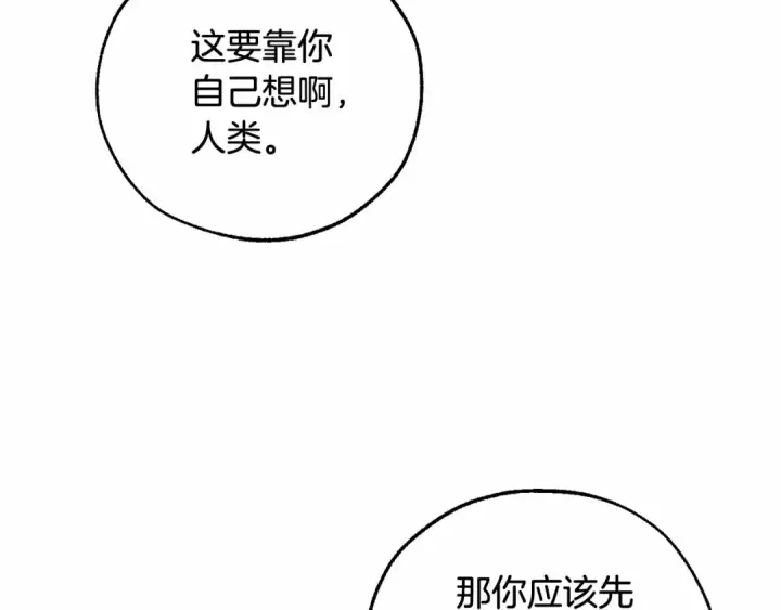 《成为伯爵家的废物》第82话 我的名字由你来选图44