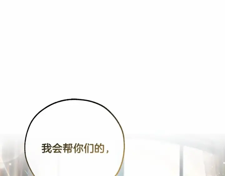《成为伯爵家的废物》第82话 我的名字由你来选图5
