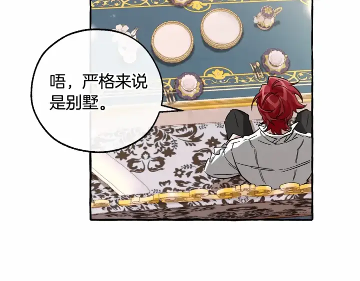 《成为伯爵家的废物》第82话 我的名字由你来选图51