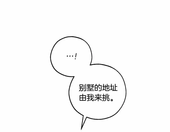 《成为伯爵家的废物》第82话 我的名字由你来选图57