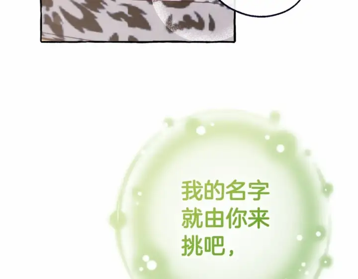 《成为伯爵家的废物》第82话 我的名字由你来选图59