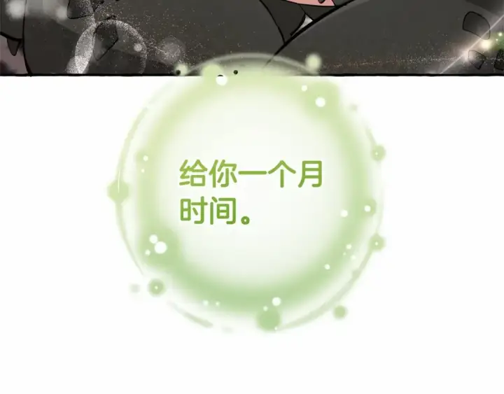 《成为伯爵家的废物》第82话 我的名字由你来选图62