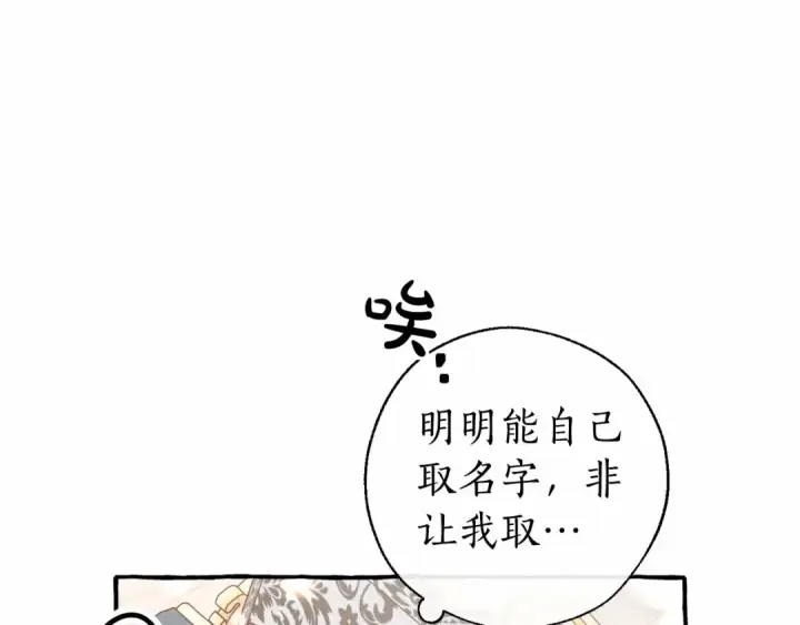 《成为伯爵家的废物》第82话 我的名字由你来选图68