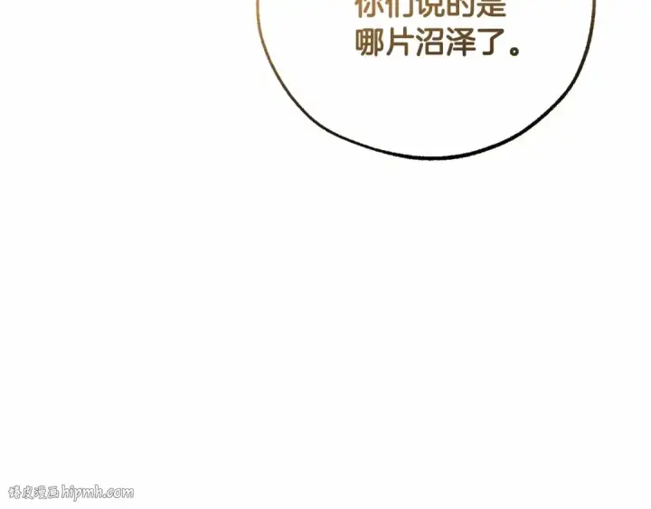 《成为伯爵家的废物》第82话 我的名字由你来选图8