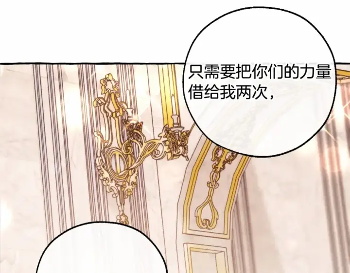 《成为伯爵家的废物》第82话 我的名字由你来选图9